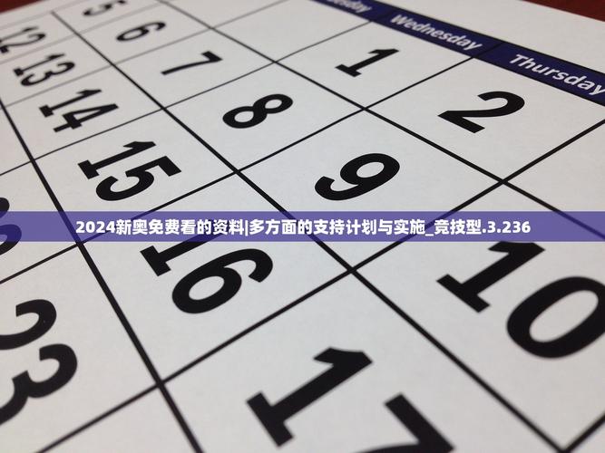 24新奥资料网站,新奥彩报纸