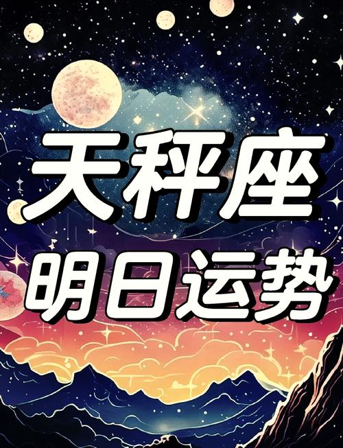 天秤女运势今日最准,天秤女运势今日最准的一天