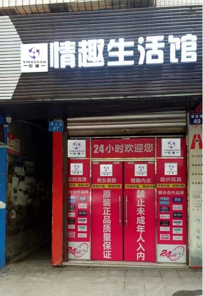 成人用品店哪里好,成人用品店哪里好卖