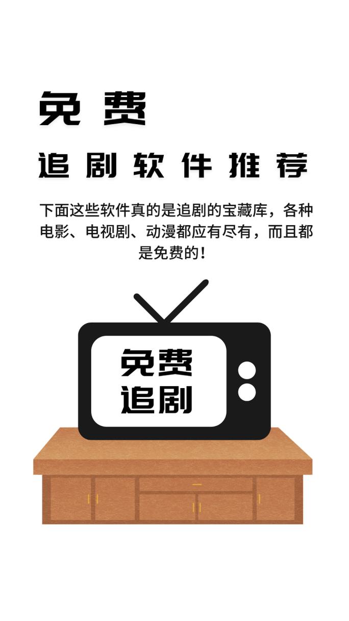 不用要vip免费追剧的影视软件,不用要vip免费追剧的影视软件有哪些