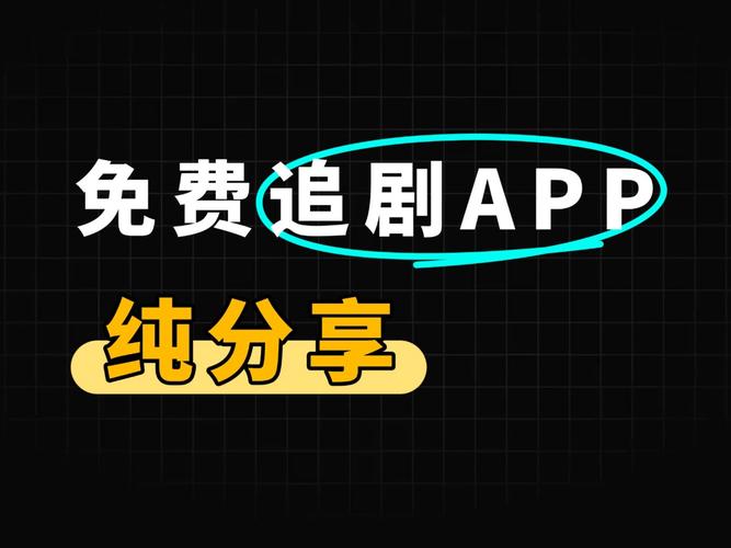什么软件追剧不用会员不需要广告,什么软件追剧不用会员不需要广告还可以金币兑换红包