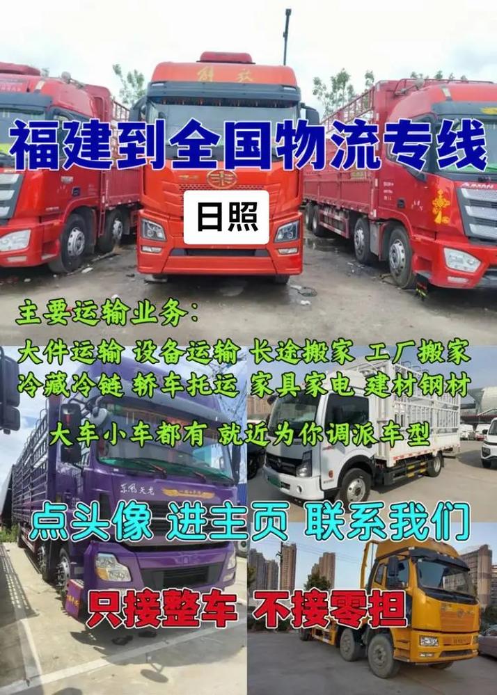 日照整车货物运输,日照整车货物运输公司
