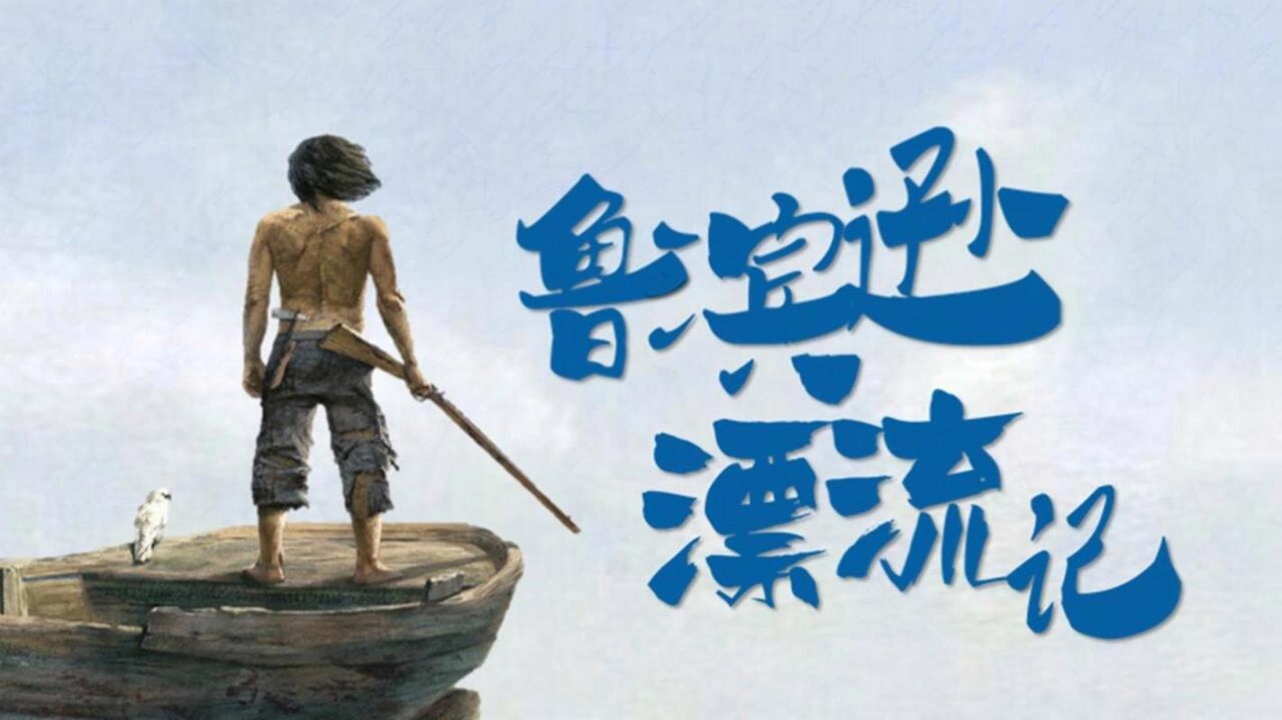 鲁滨逊漂流记,鲁滨逊漂流记作者是谁