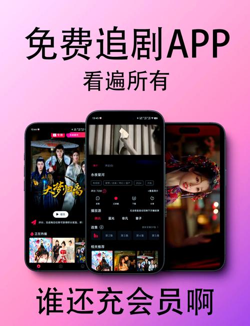 不要钱追剧软件,不付费的追剧软件