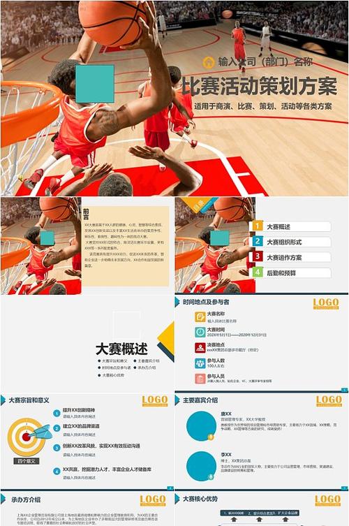 策划体育赛事,策划体育赛事方案