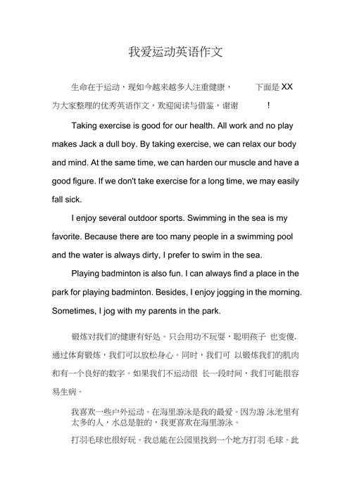 谈谈你最喜欢的体育运动,谈谈你最喜欢的体育运动英语作文