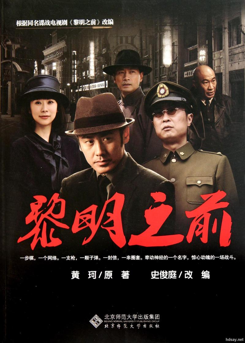 黎明前绝杀电视剧全集免费播放,黎明前的绝杀免费观看