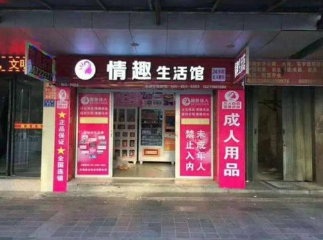24无人成人用品店,24小时无人成人用品店挣钱吗