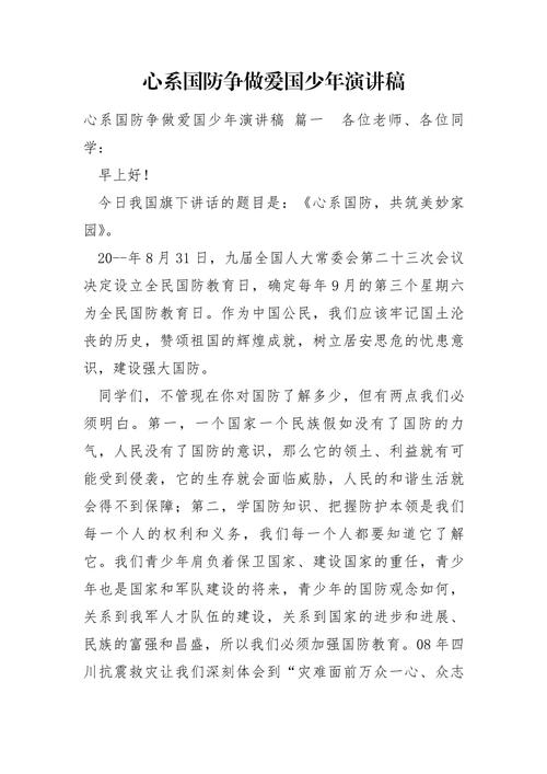 少年强则国强,体育强则国强,少年强则国强,体育强则国强演讲稿