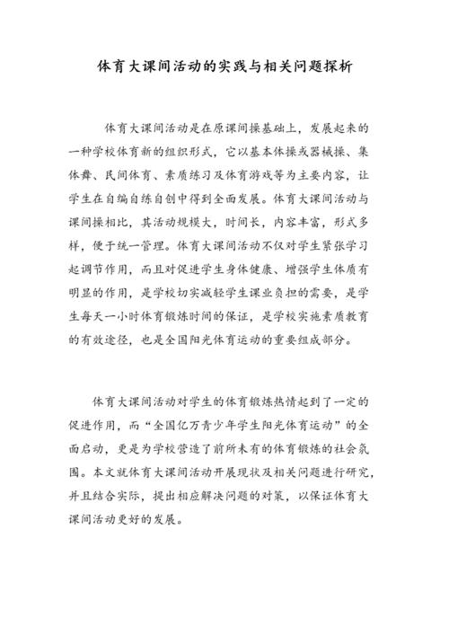 初中体育教学述评,初中体育教学述评题目