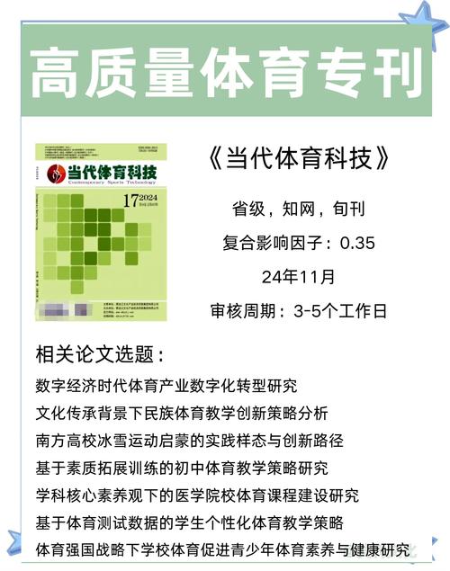 体育类期刊杂志,体育类期刊杂志目录