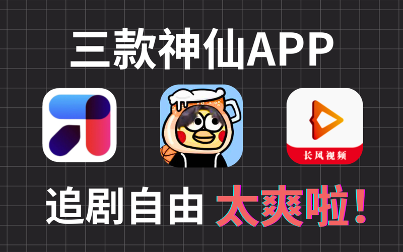 不要vip的万能追剧软件,不用vip免费追剧软件大全目录