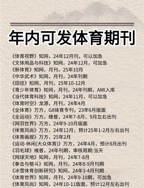 《新体育》期刊,《新体育》期刊有哪些