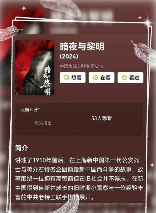 电视剧暗夜与黎明2023年在线观看,暗夜与黎明剧情介绍
