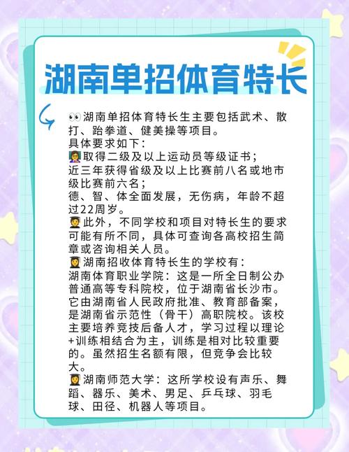 体育特长生是怎么回事,体育特长生是啥意思