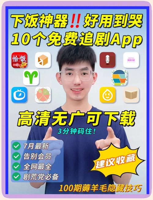 高清无vip无广告免费追剧推荐软件,高清无vip无广告免费追剧推荐软件下载