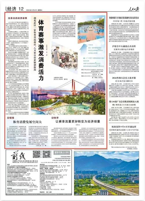体育近期赛事,体育近期赛事新闻