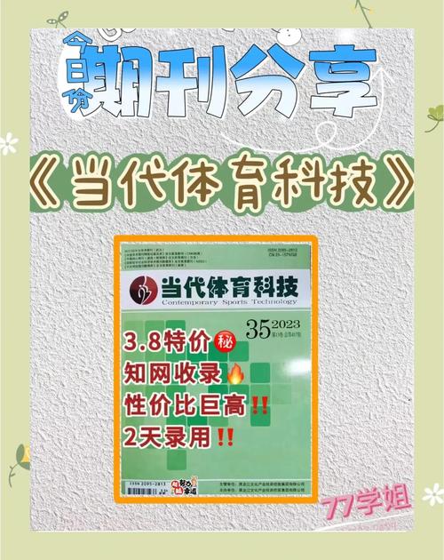体育类期刊什么比较好发,体育类期刊什么比较好发论文